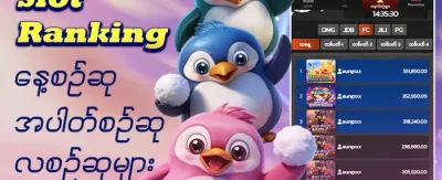 အဆင့်သတ်မှတ်ချက် ပြိုင်ပွဲ 🎰 promotion